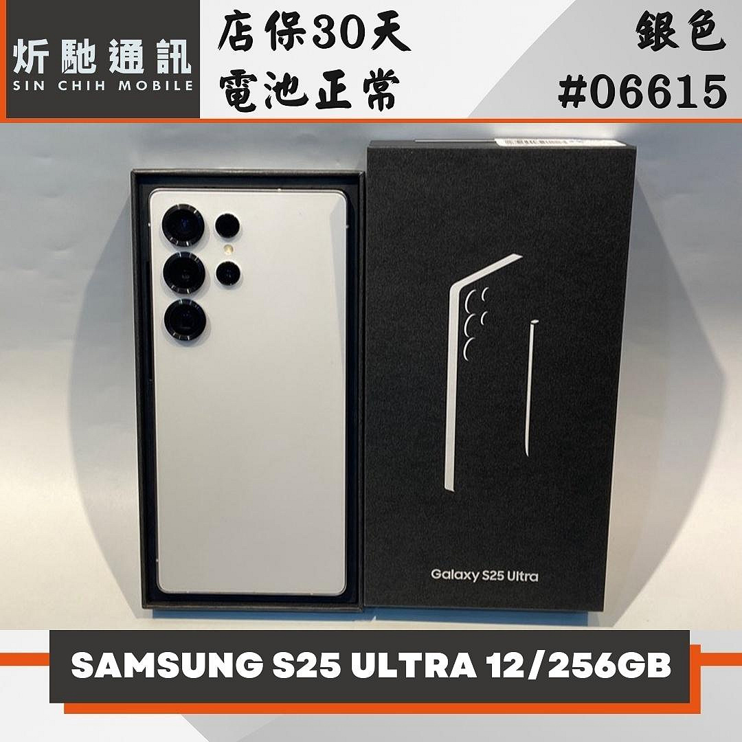 【炘馳通訊】SAMSUNG S25 ULTRA 12/256G 銀色 二手機 中古機