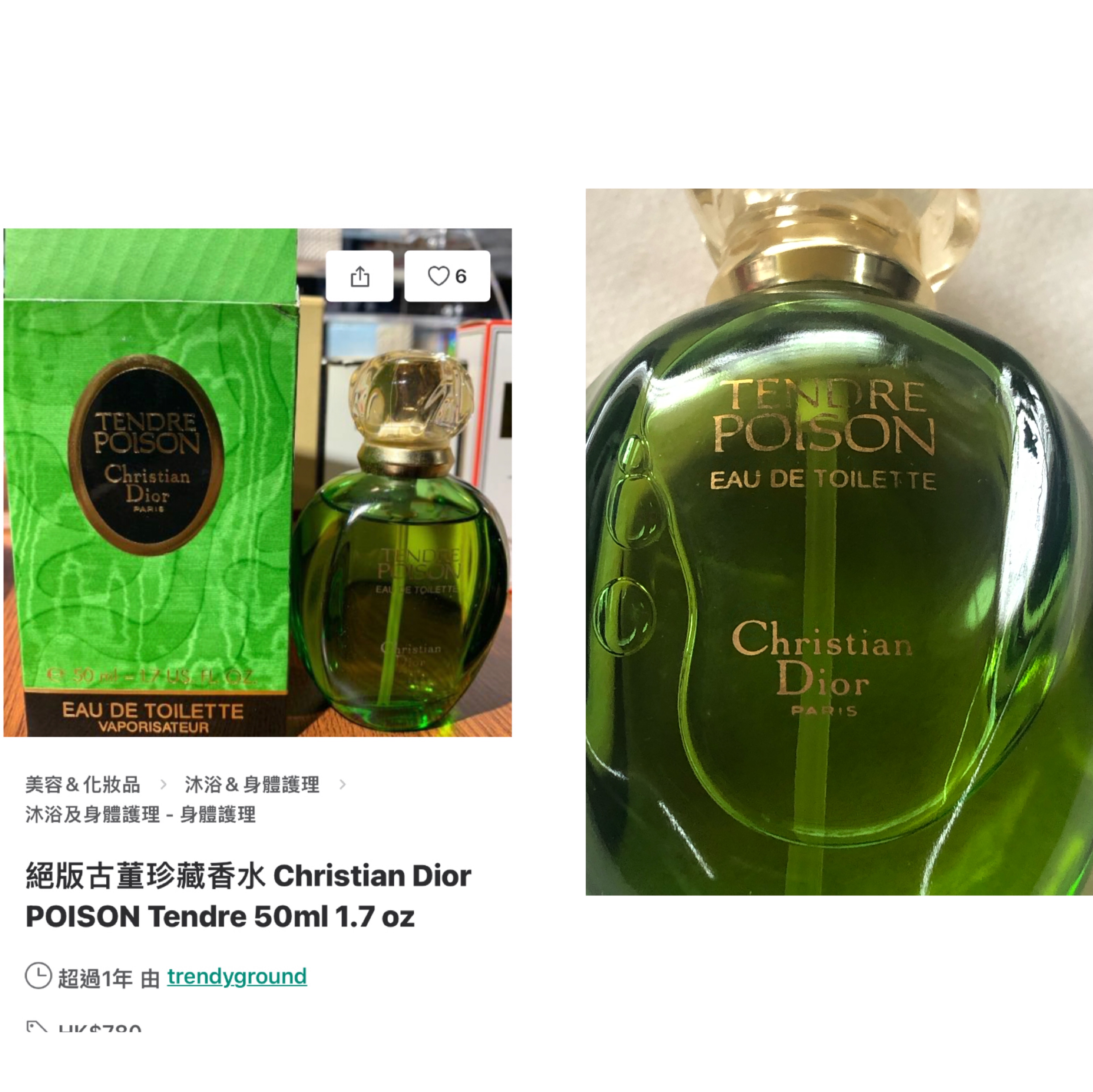 未開栓 Christian Dior TENDRE POISON 50ml 香水 POISON TENDRE BY CHRISTIAN DIOR 1.7OZ/50ML EAU DE TOILETTE
