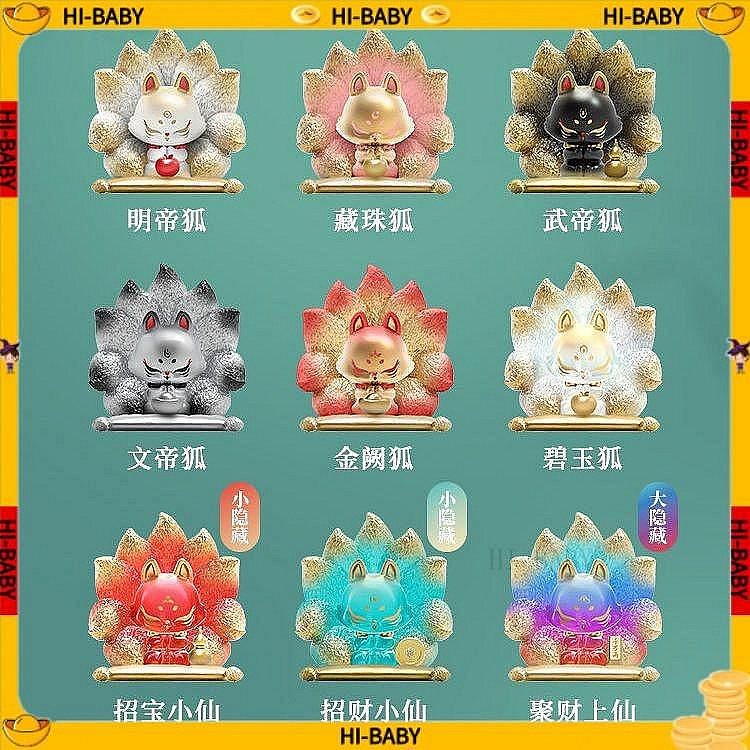上古九尾 三代 シリーズ③ 6個セット 👍台灣現貨👍正版上古九尾狐三代招財納福系列盲盒擺件景品娃娃機