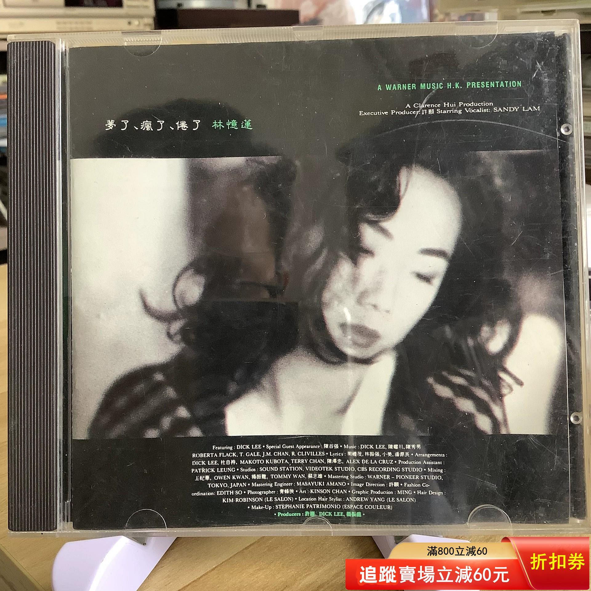 夢了瘋了倦了林憶蓮的價格推薦- 2026年9月| 比價比個夠BigGo