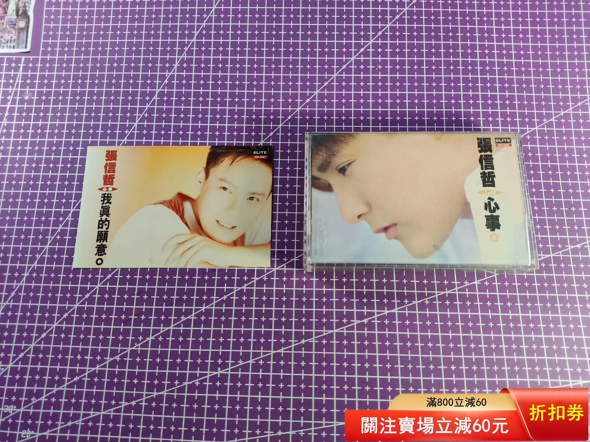 張信哲心事的價格推薦- 2026年7月| 比價比個夠BigGo