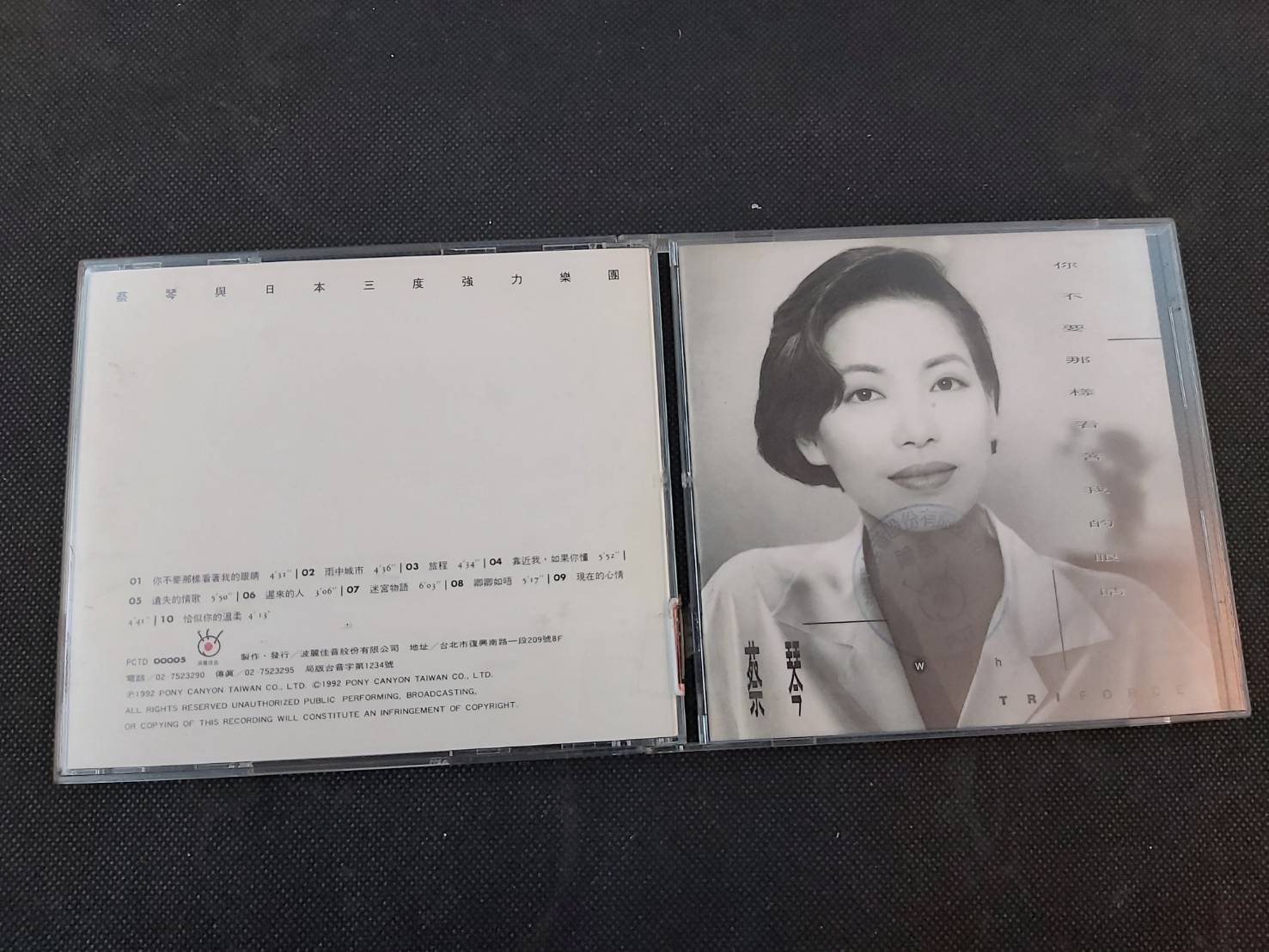 蔡琴你不要那樣看著我的眼睛的價格推薦- 2026年8月| 比價比個夠BigGo