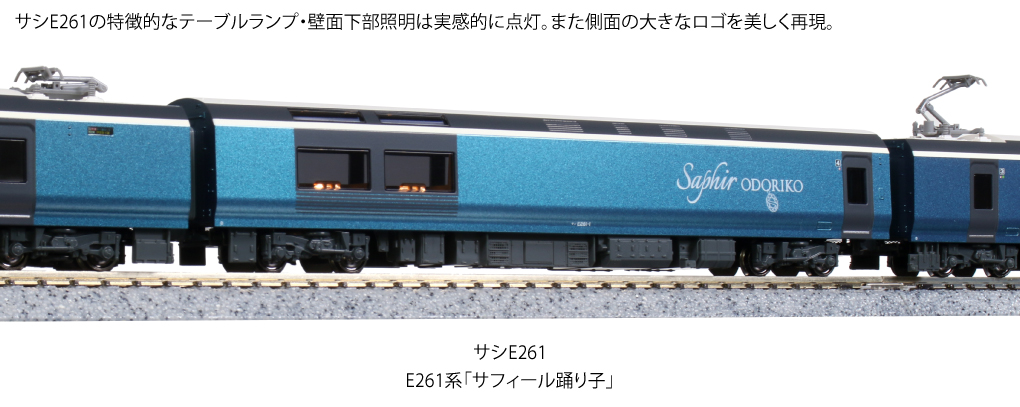 佳鈺精品-kato-10-1644-特別企劃-E261系「サフィール踊り子」(8輛基本