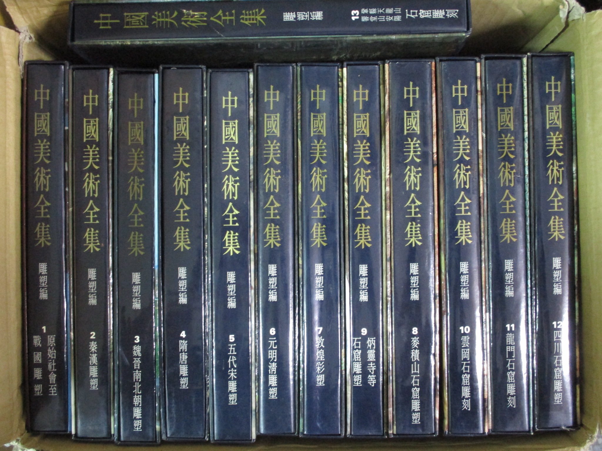 胡思二手書店**《中國美術全集1-60》全60冊合售錦繡出版社精裝附書盒