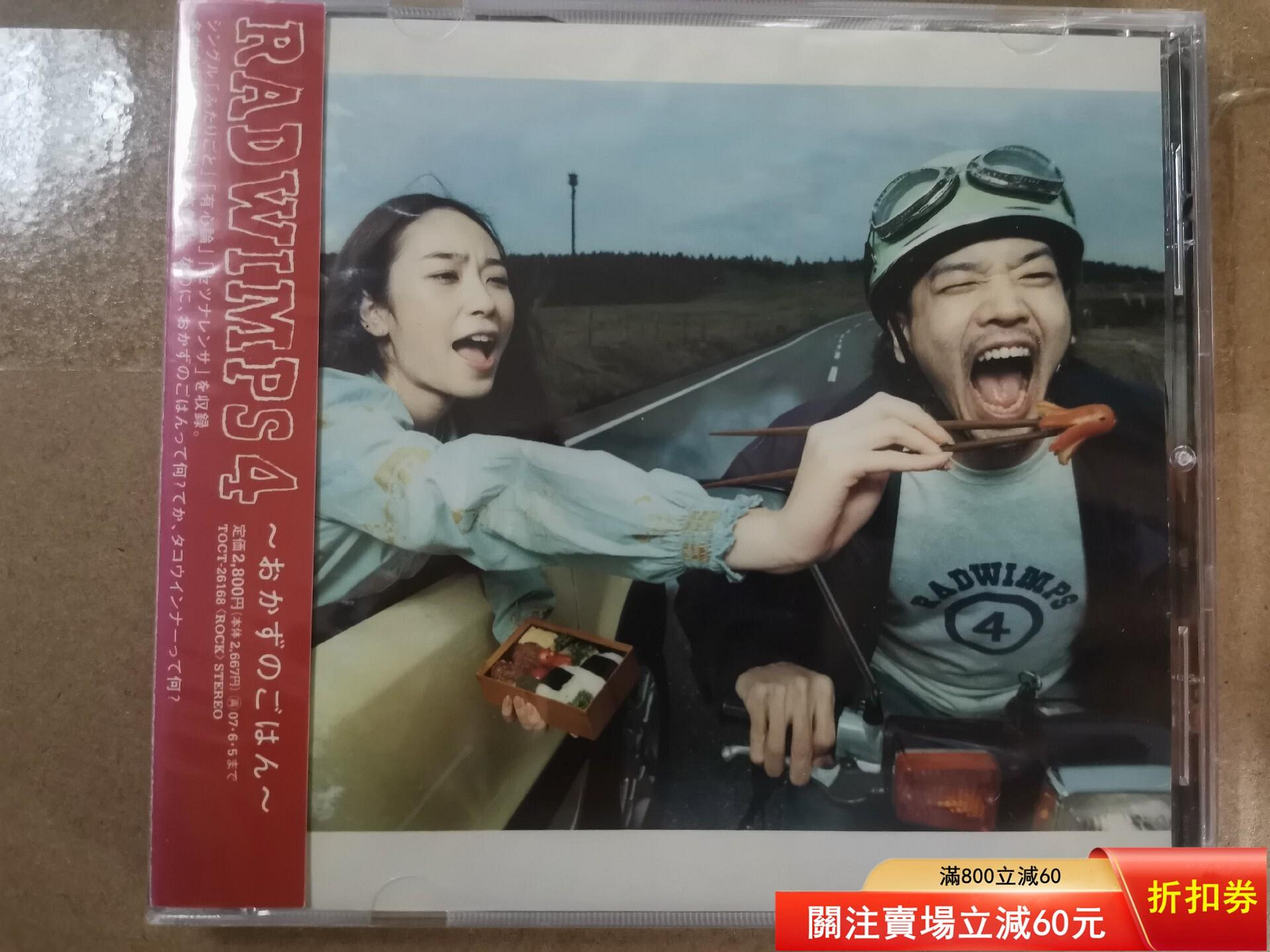 radwimps 4 おかずのごはん的價格推薦- 2026年9月| 比價比個夠BigGo