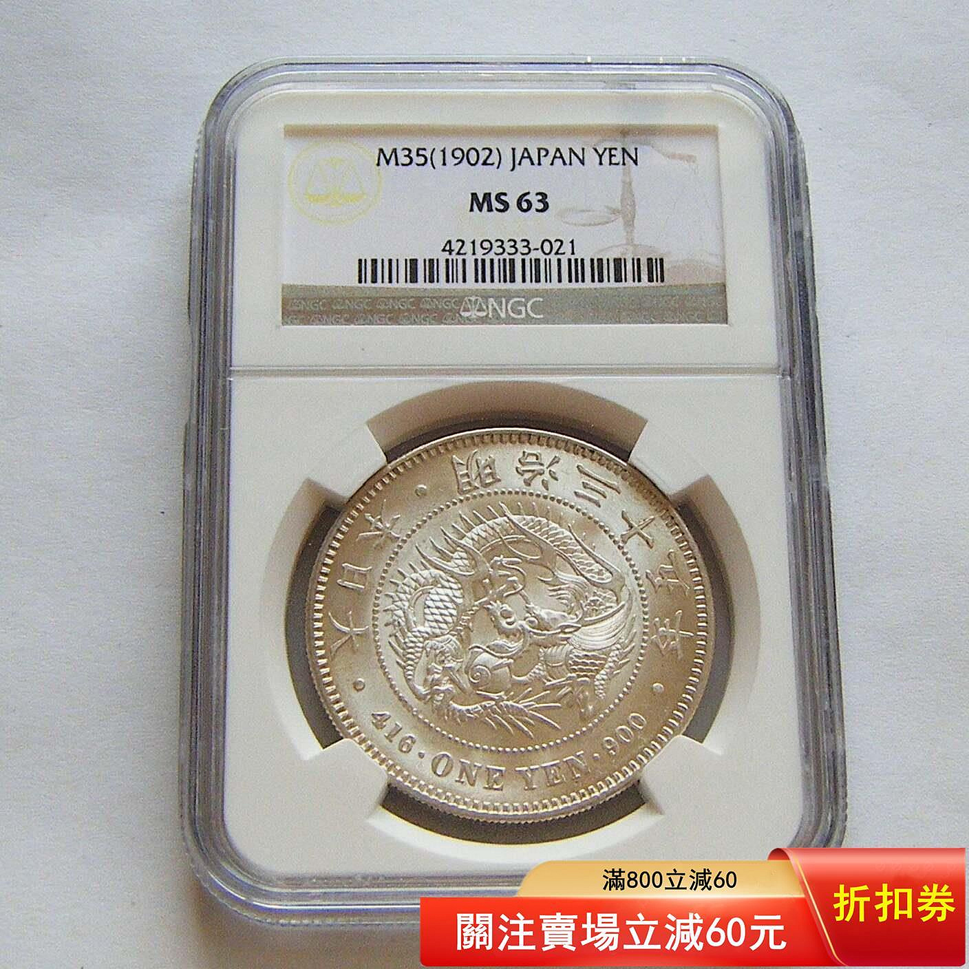 明治35年一圓的價格推薦- 2026年7月| 比價比個夠BigGo
