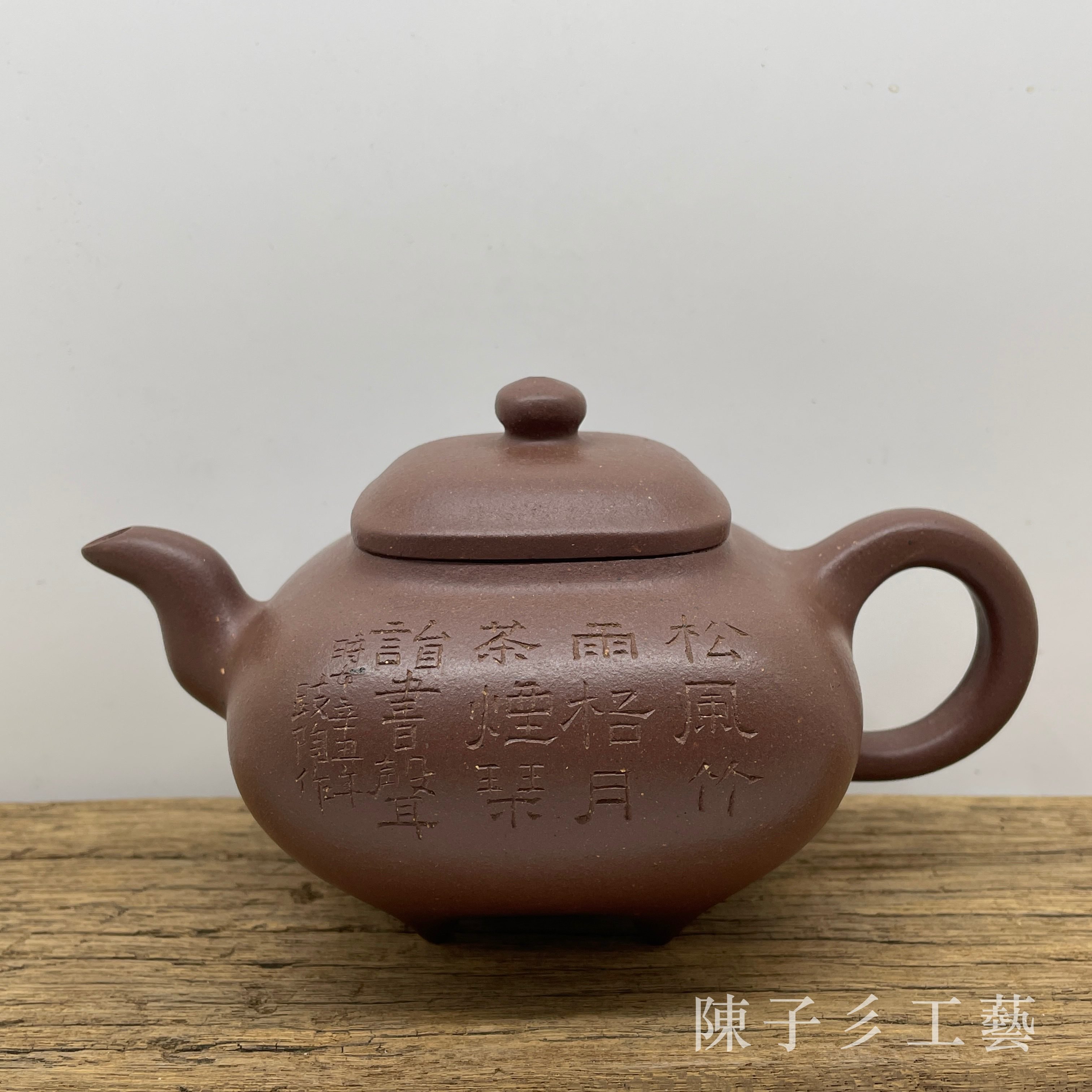 陳子彡】A31[ 李寶珘傳爐壺民國7孔約380cc] 中國宜興紫砂壺有七天鑑賞