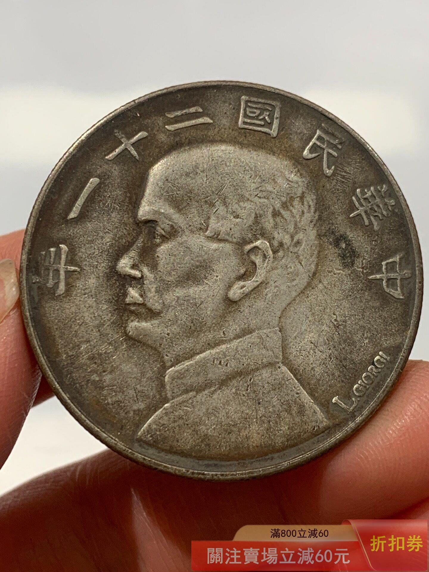 孫中山帆船壹圓銀幣的價格推薦- 2026年8月| 比價比個夠BigGo