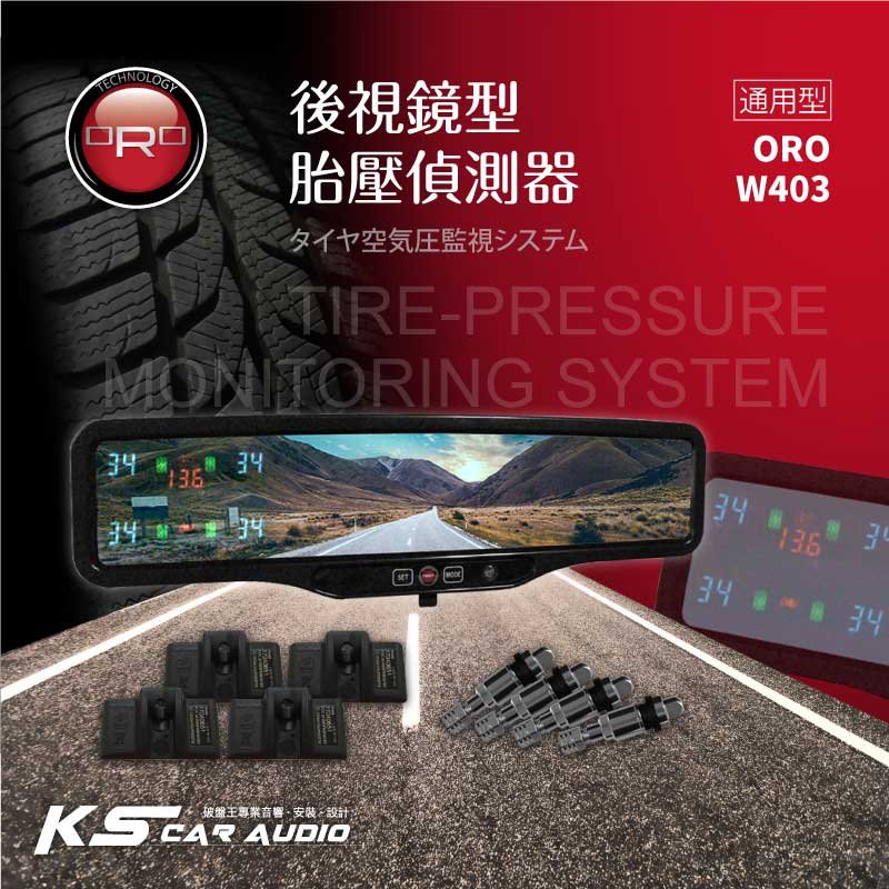 T6r【ORO W403】後視鏡型無線胎壓偵測器 通用型 胎壓/胎溫/電壓 整合性佳 自動感光 台灣製|岡山破盤王