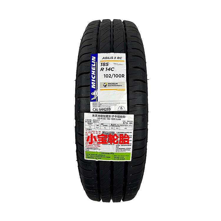 米其林輪胎185 195 205 215 225 23560 65 70 75R14R15R16R17C