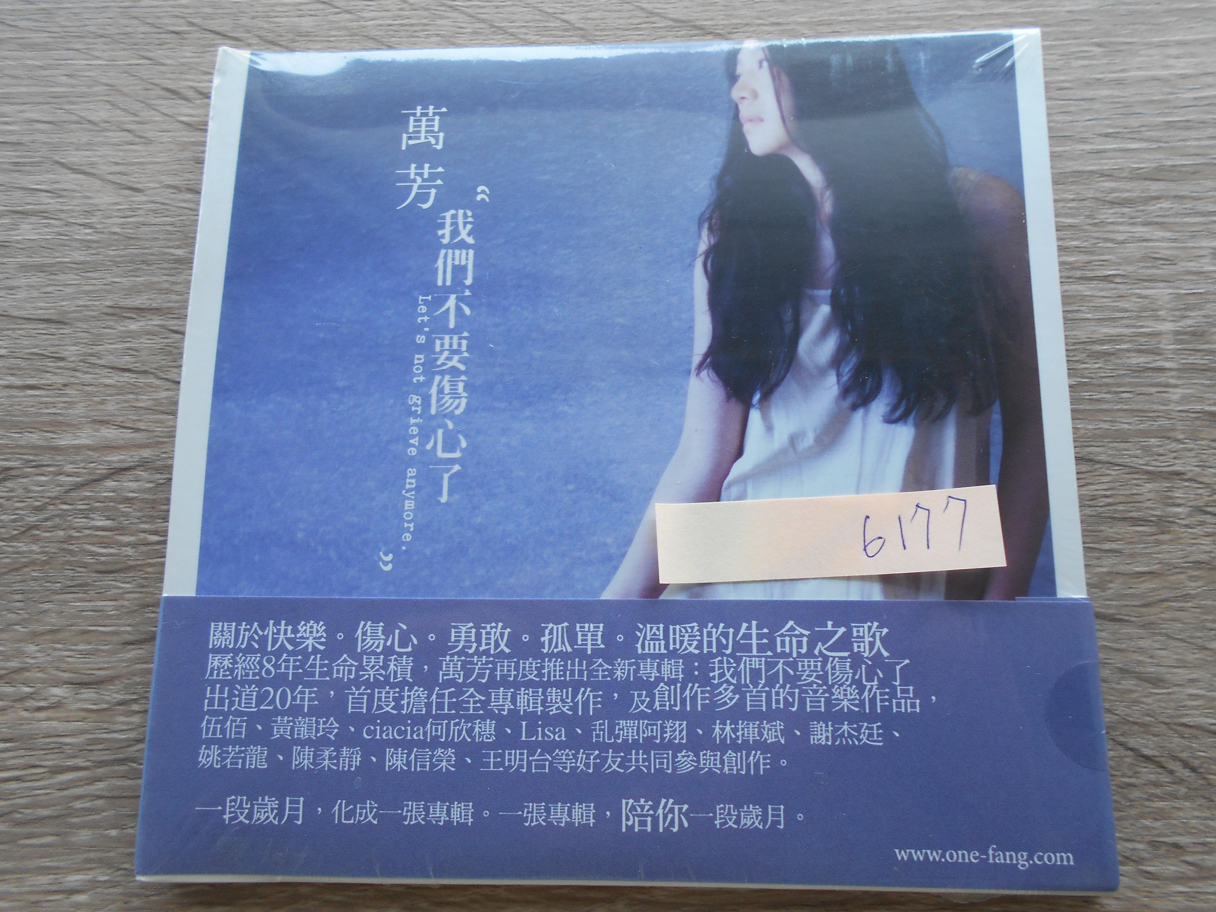 萬芳我們不要傷心了的價格推薦- 2026年8月| 比價比個夠BigGo
