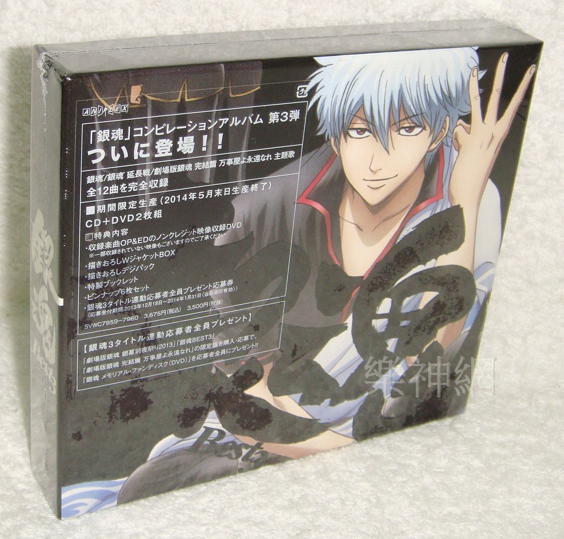 銀魂best 1〜3 期間生産限定盤 銀魂best 1〜3セット 特典付き 期間生産限定版 アルバム】TV 銀魂BEST