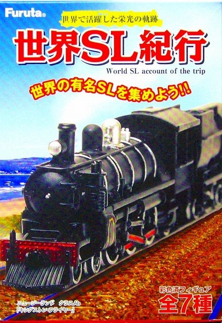 模型天堂》Furuta盒玩世界SL紀行蒸氣火車全7種可面交| Yahoo拍賣