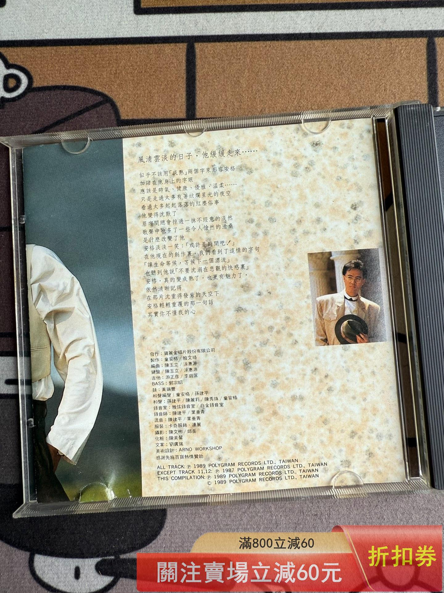 童安格其實你不懂我的心，韓壓T113-01銀圈首版，無ifpi，寶麗金1989