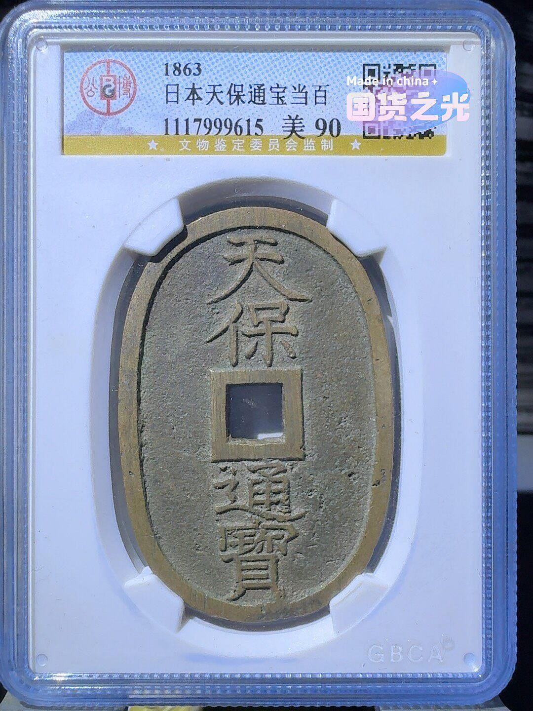 天保通寶的價格推薦- 2026年9月| 比價比個夠BigGo