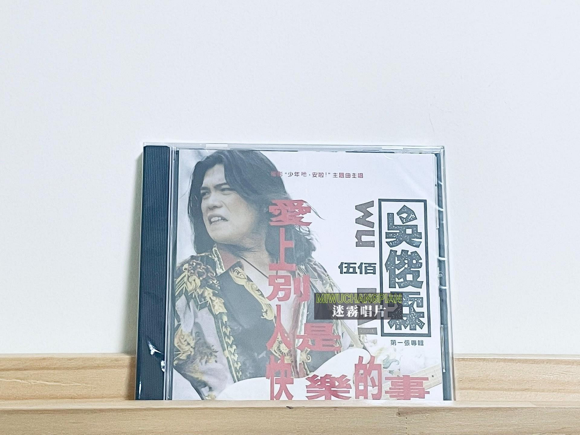 愛上別人是快樂的事CD的價格推薦- 2026年10月| 比價比個夠BigGo