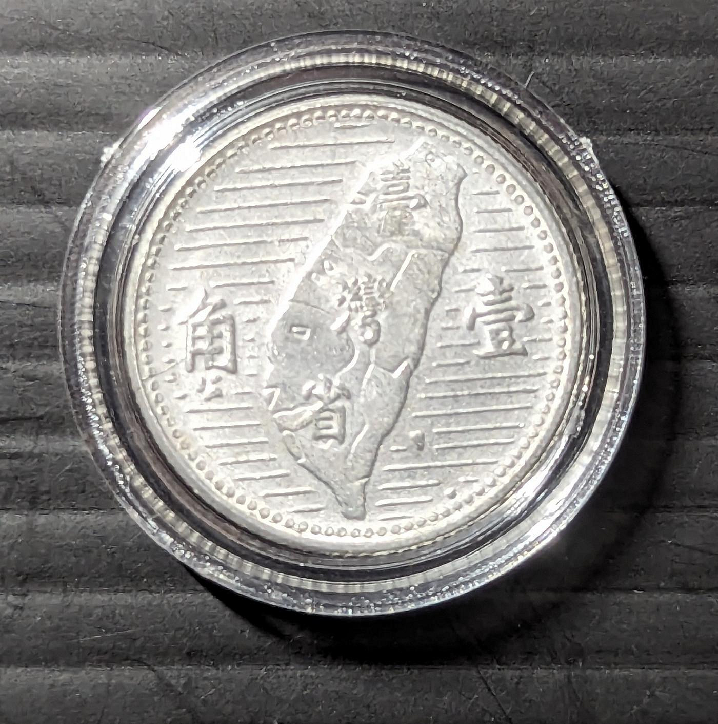 44年壹角蕃薯鋁幣UNC品項帶光一角1角| Yahoo拍賣