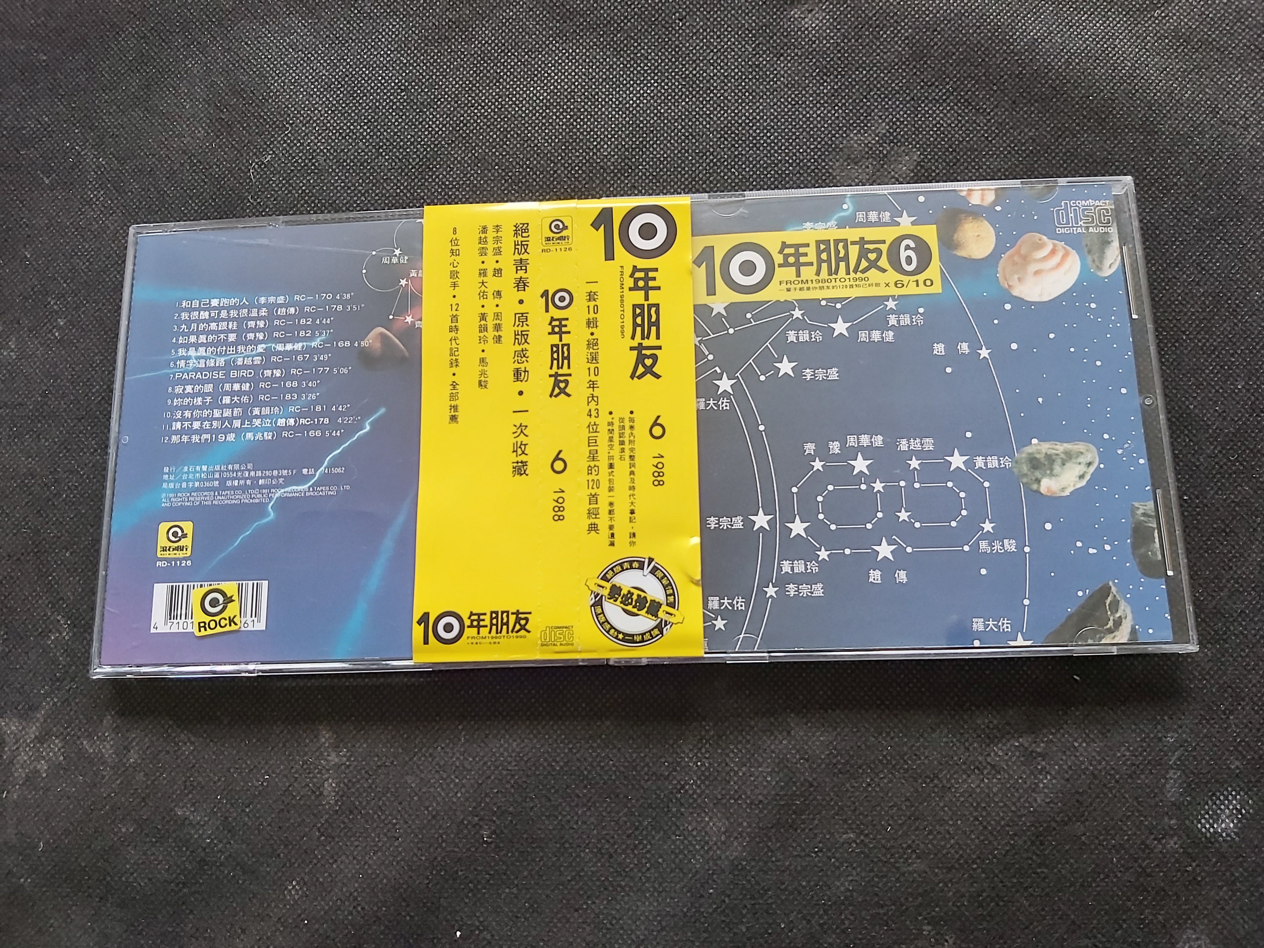 10年朋友(6)-滾石十年1980-1990-1991滾石無IFPI-日壓版絕版-CD已拆狀況