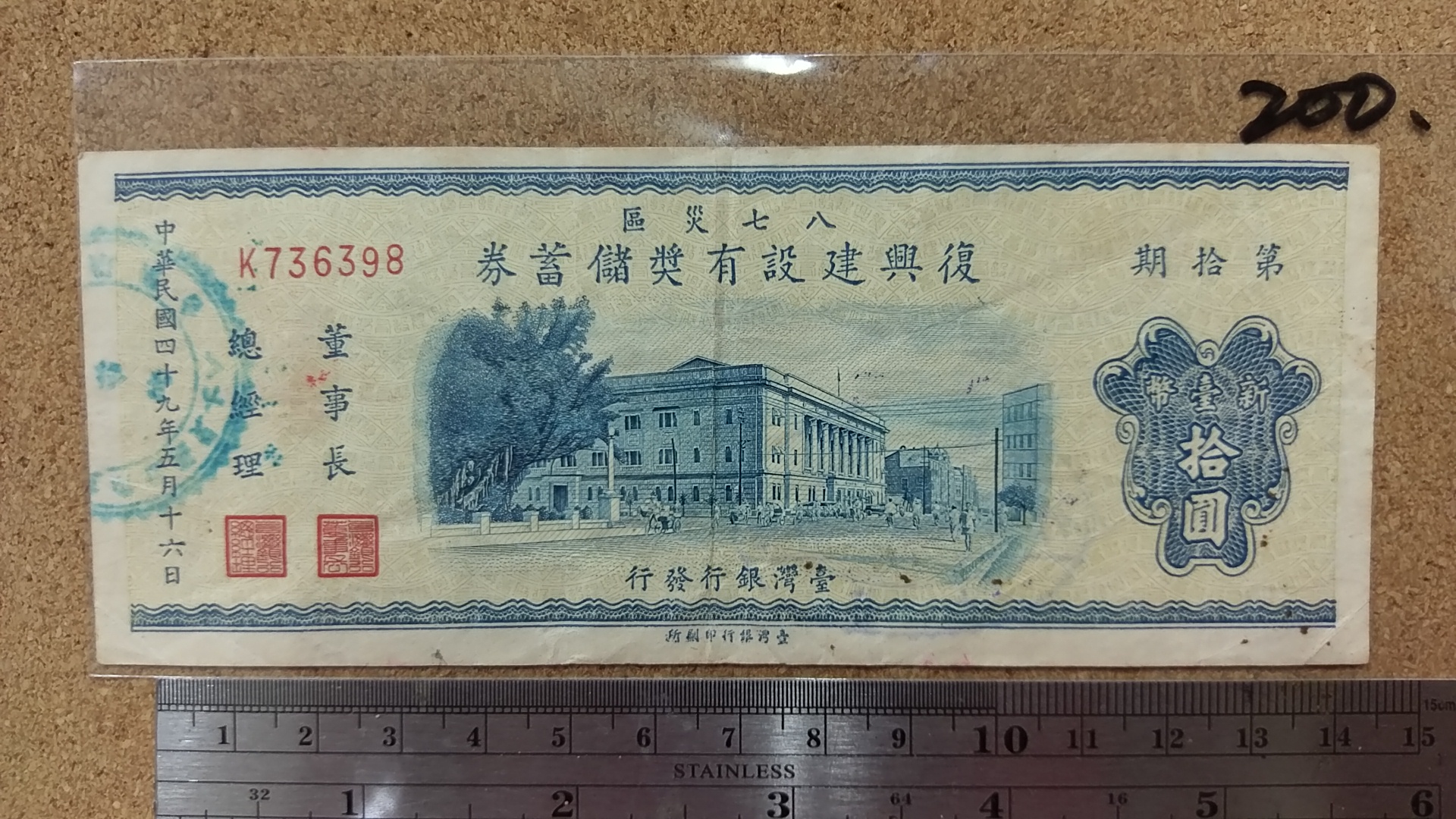 復興建設有獎儲蓄券 拾圓 3枚セット 復興建設的價格推薦- 2026年7月| 比價比個夠BigGo