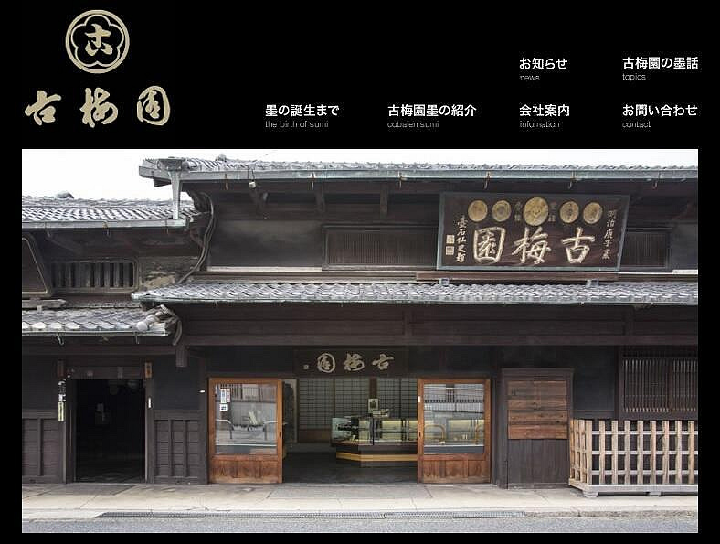 禾洛書屋】JM-45日本古梅園〈金櫻形-五星墨〉殘墨(12g)墨條/老墨