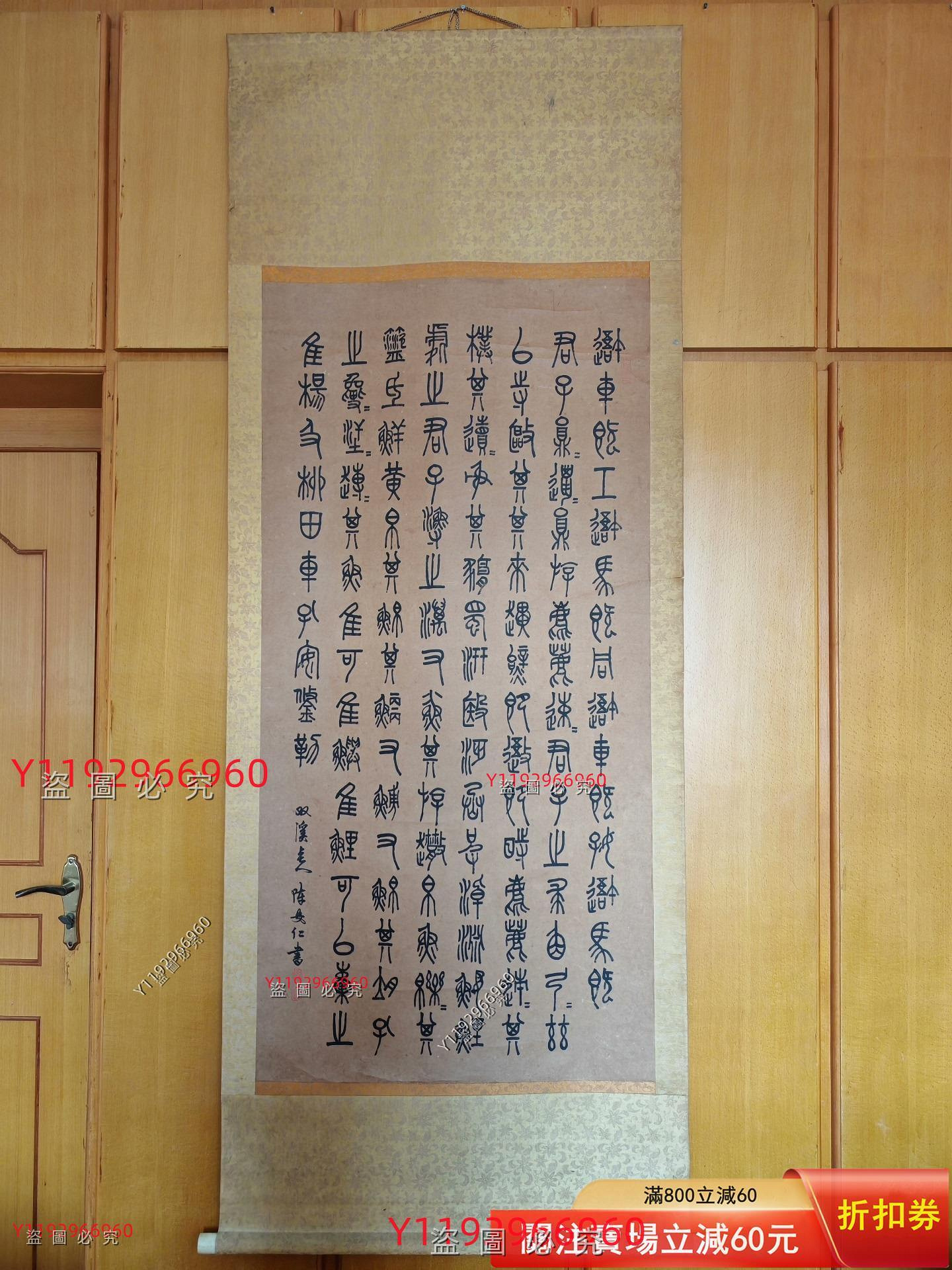 尺八⑦ 作家不明　全長約54cm 大尺幅篆書，名頭自查， 書法尺寸：67.5x137厘米舊藏古董古玩二手【大