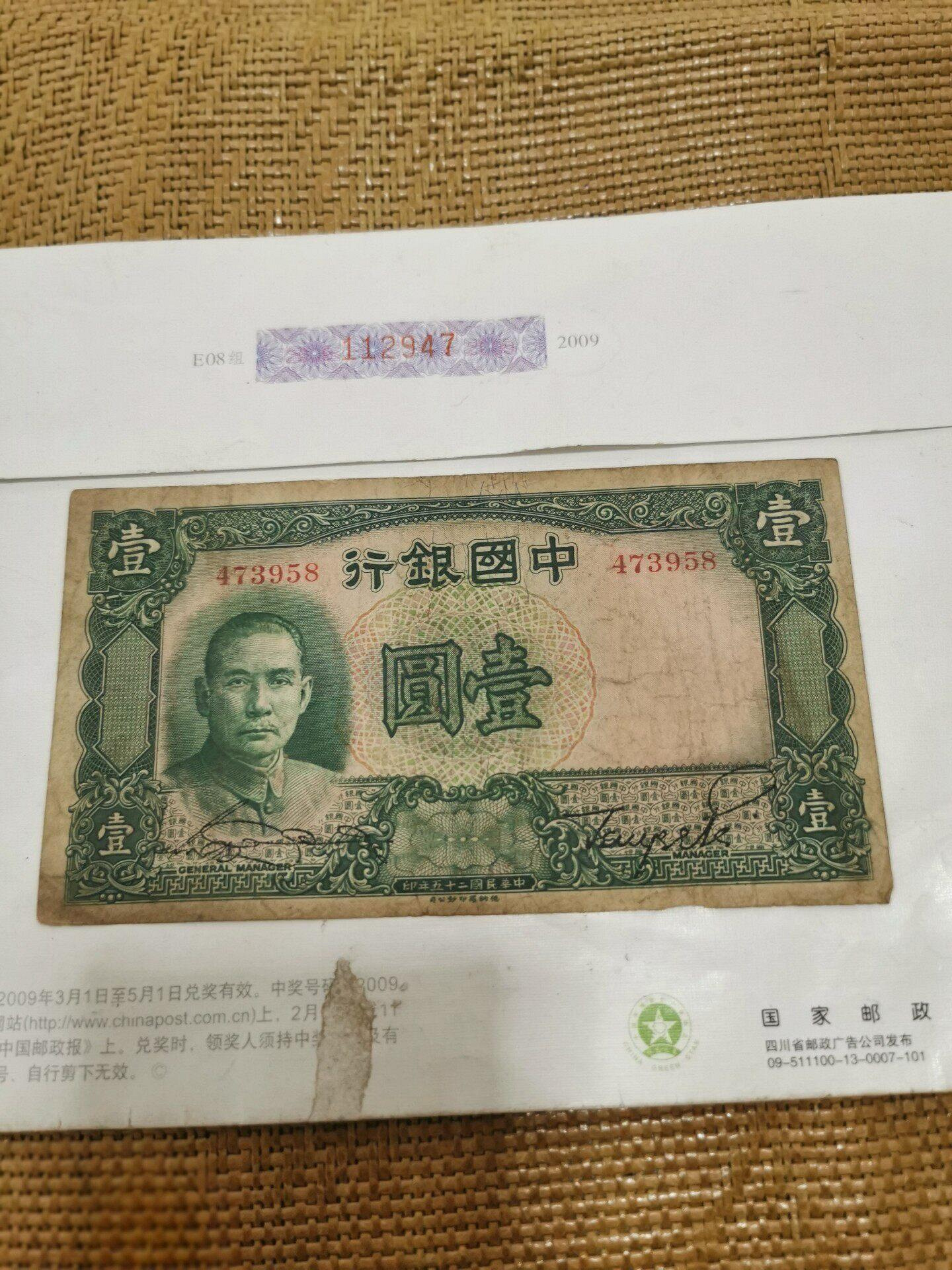 中国紙幣 旧紙幣 中華民国 軍用紙幣 1元 民國中國銀行壹元的價格推薦- 2026年7月| 比價比個夠BigGo