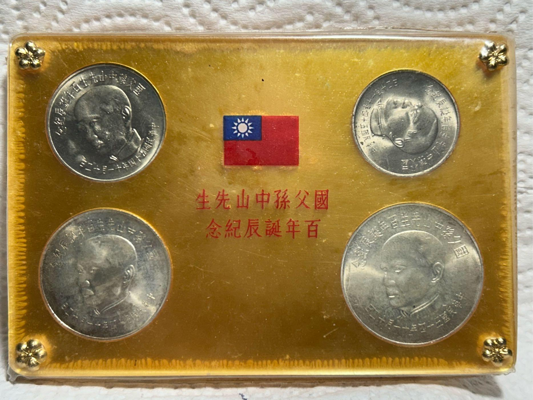 【保真】A組四枚一組紀念幣 1965年 民國五十四年 「國父孫中山先生百年誕辰紀念幣」 2銀2鎳 2銀含100元/50元 2鎳合金10元/5元 原膜無破損龜裂