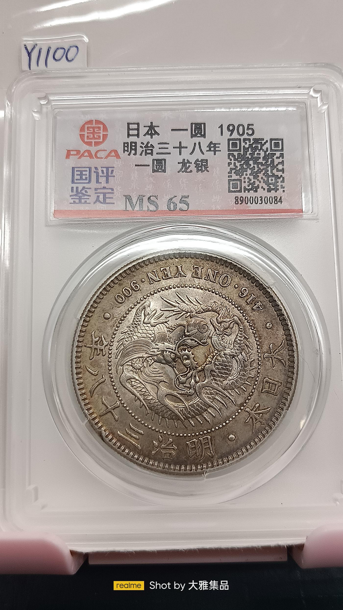 日本龍銀明治38年一圓的價格推薦- 2026年7月| 比價比個夠BigGo