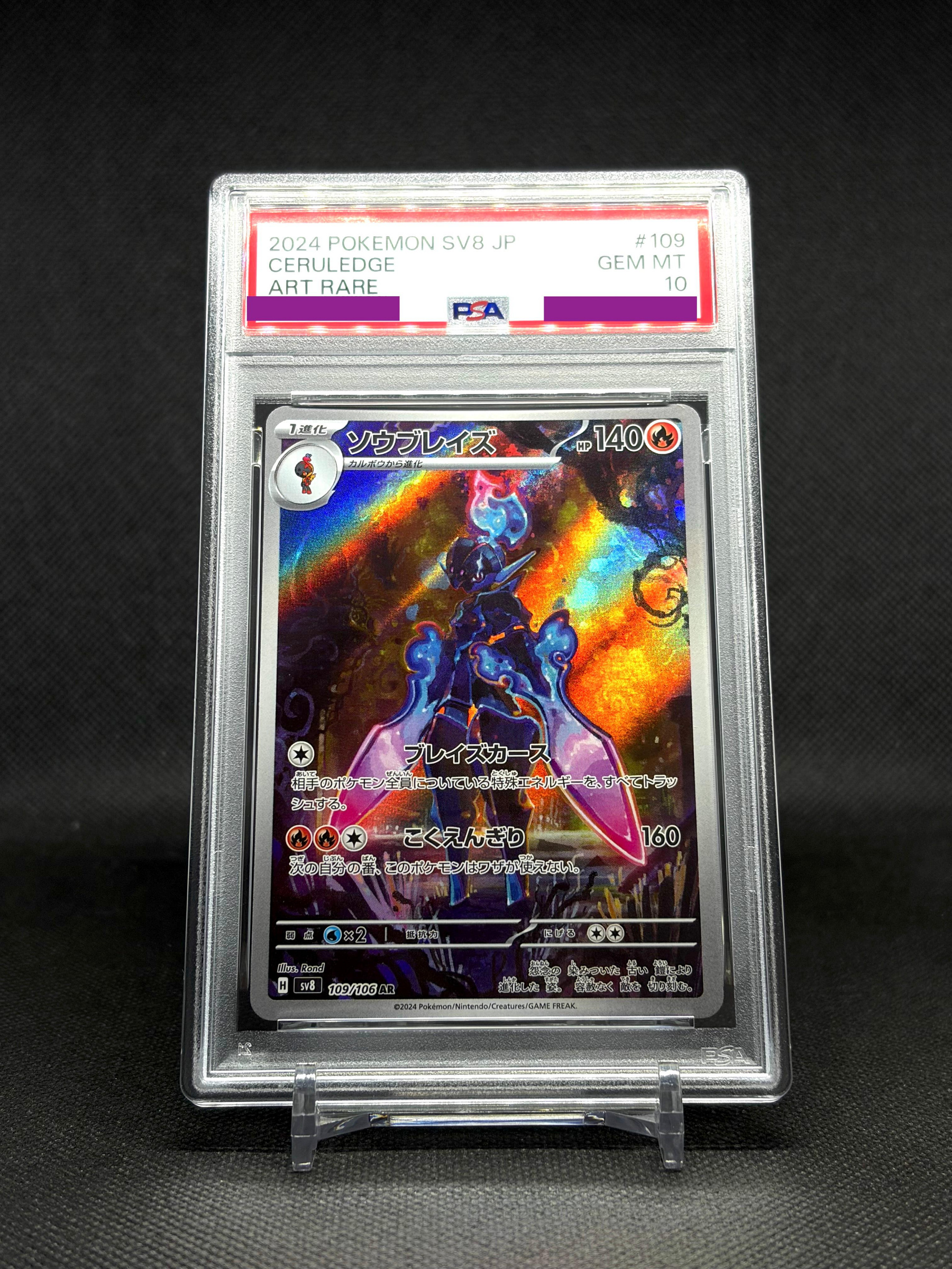 蒼炎 SP PSA10 蒼炎刃鬼psa10的價格推薦- 2026年9月| 比價比個夠BigGo