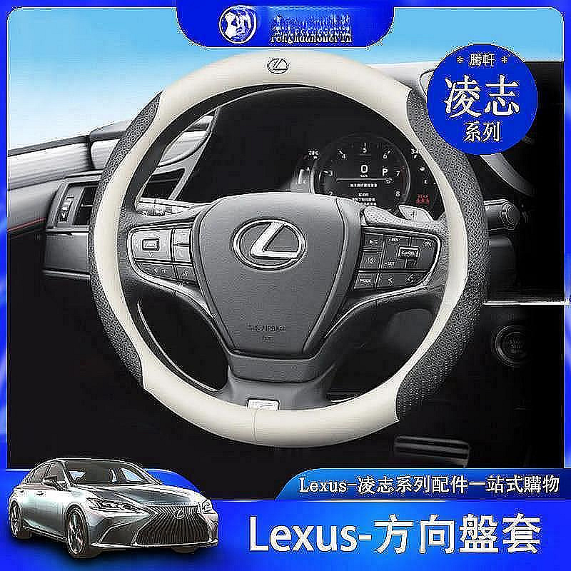 車之星~Lexus 凌志 方向盤套 Es200 es300 Rx300 nx200 es240 方向盤 保護 方向盤套 方向盤保護套 汽車用品-