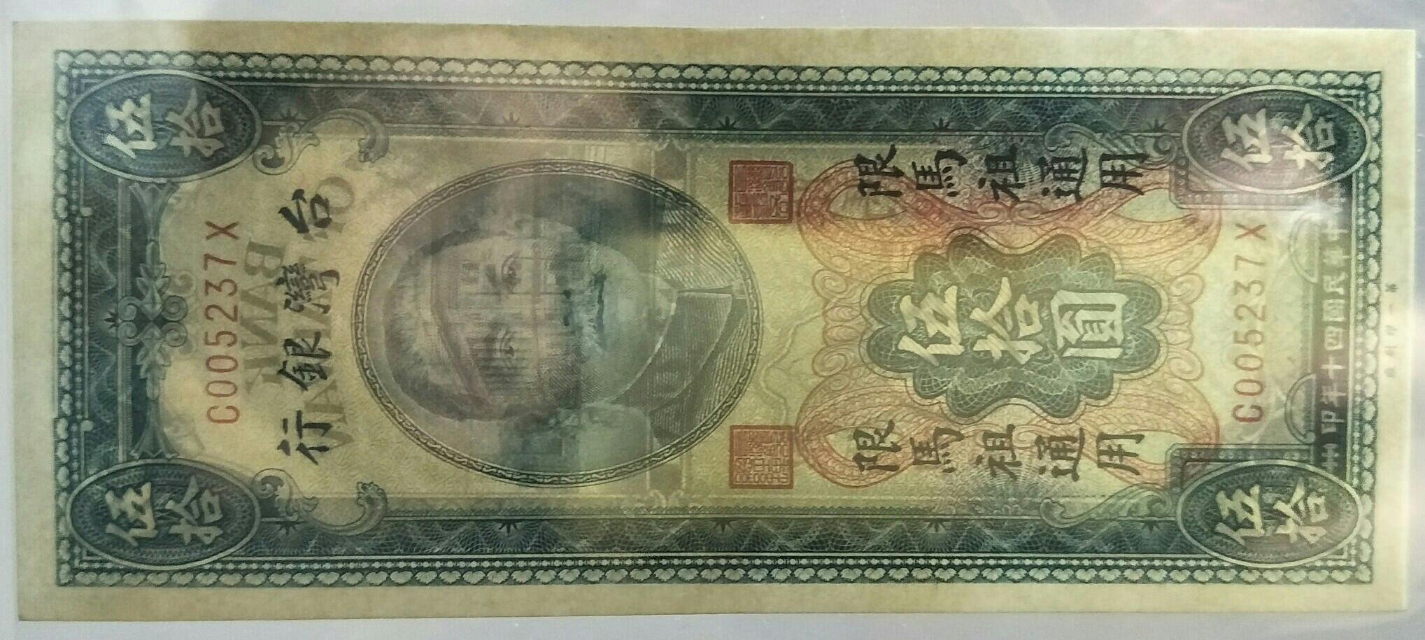 1948年 中華民国（台湾）貮拾五萬圓 1948年 中華民国（台湾）貮