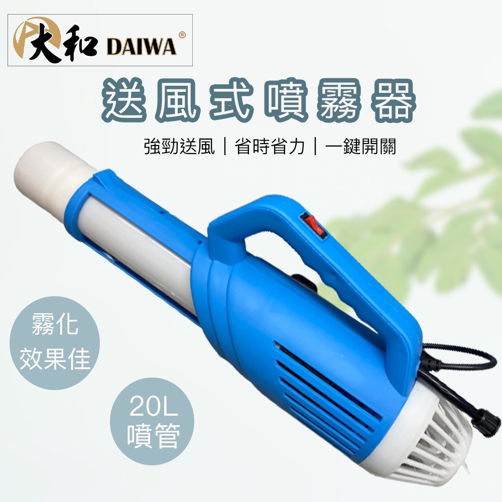 噴霧機 達利商城】DW-1600 DAIWA 電動噴霧機16L 噴霧機噴霧器消毒機噴藥消毒灑