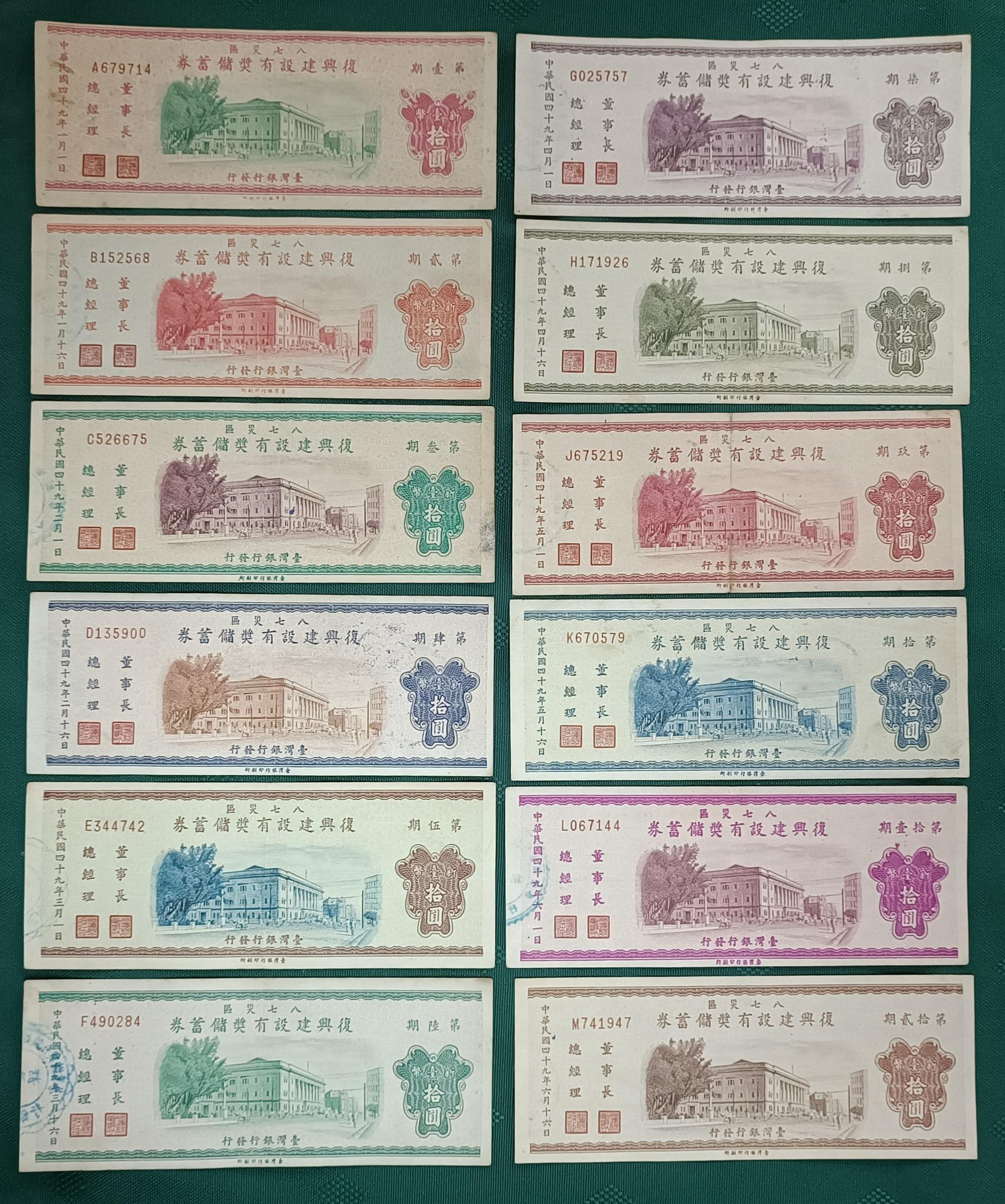 49年八七災區復興建設有獎儲蓄券的價格推薦- 2026年7月| 比價比個夠BigGo