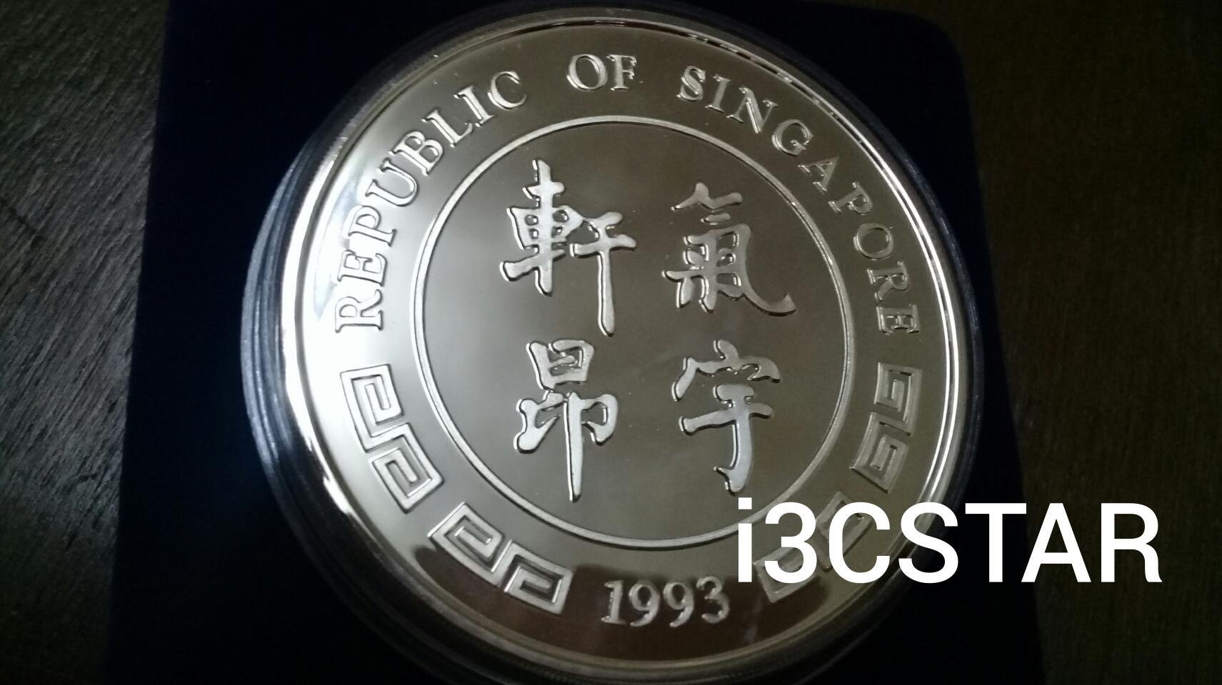 售15000元～1993新加坡雞年銀幣五盎司，限量銀幣，銀幣，收藏錢幣