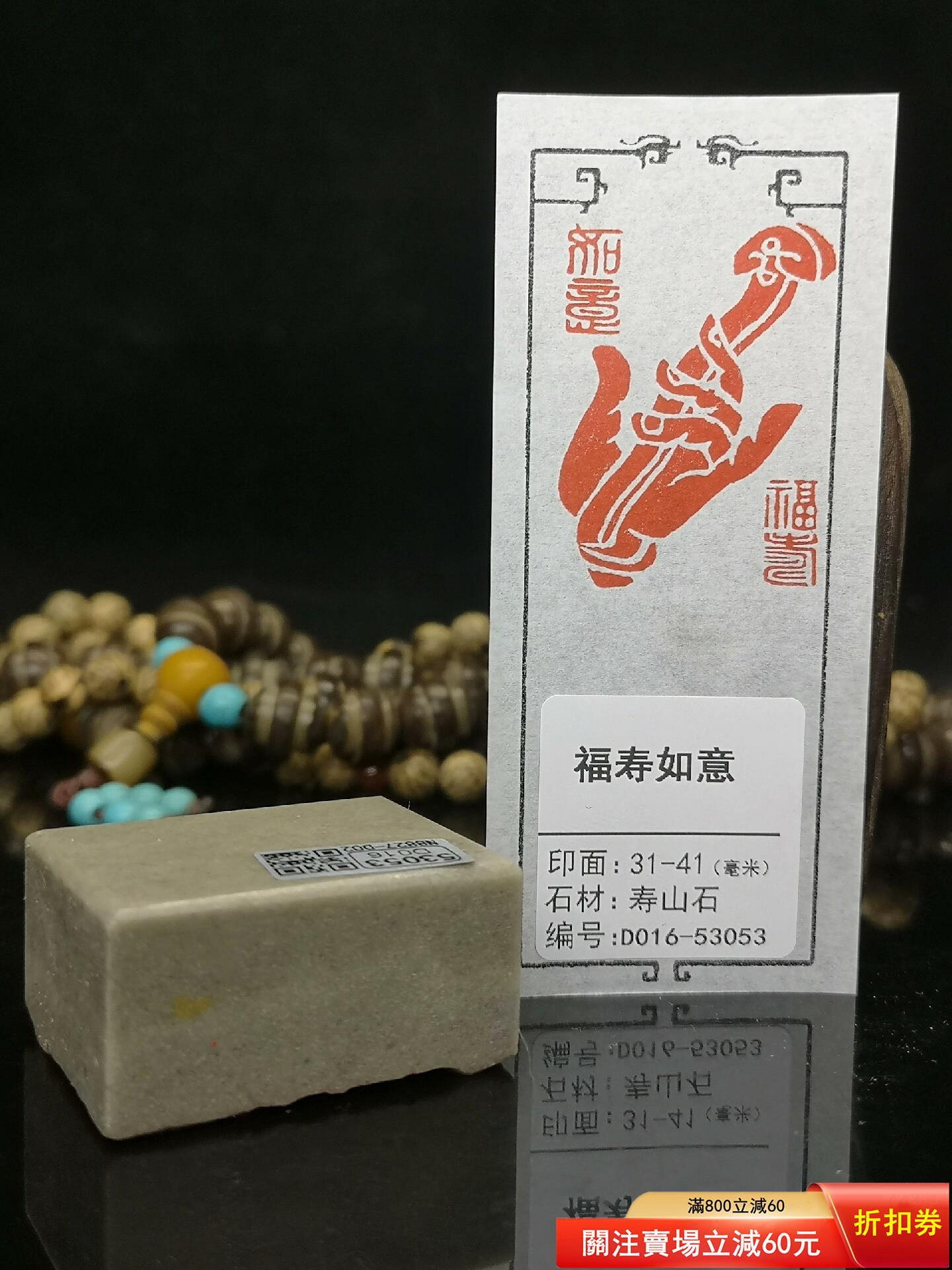 品名：【福壽如意】印鈕石材：壽山石產地：福建.壽山工藝：純手工篆