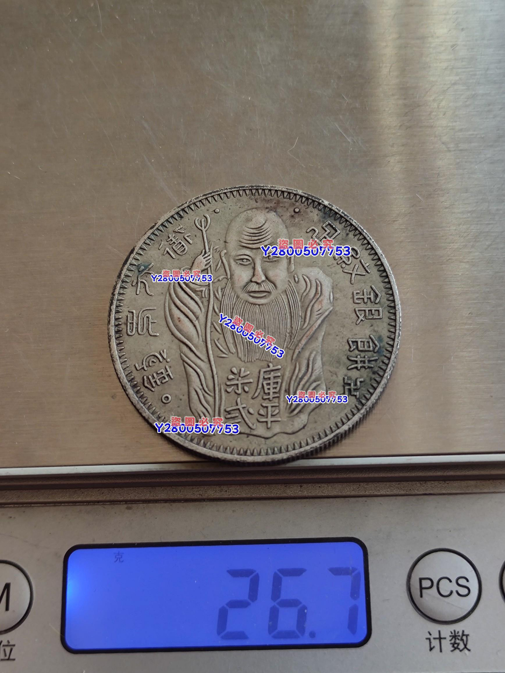 純銀老銀元足紋銀餅道光年鑄壽星庫平柒貳銀元舊藏老貨雜項【老