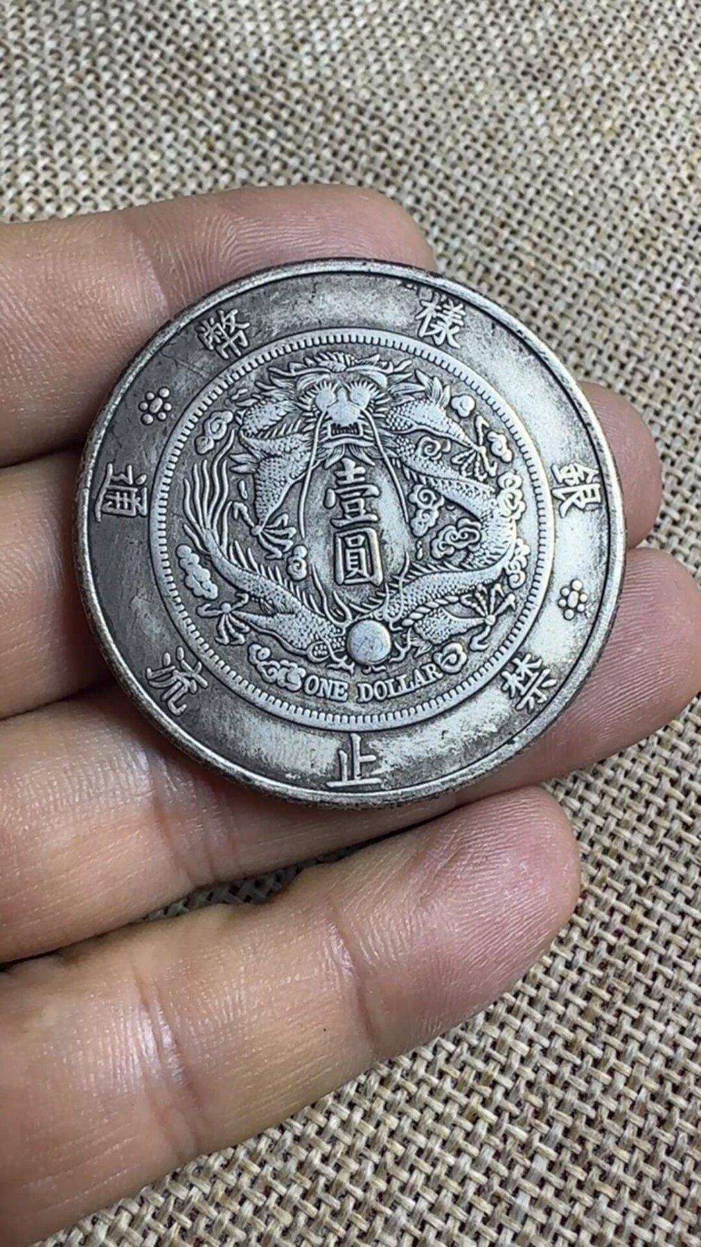 宣統三年大清銀幣長鬚龍的價格推薦- 2026年9月| 比價比個夠BigGo