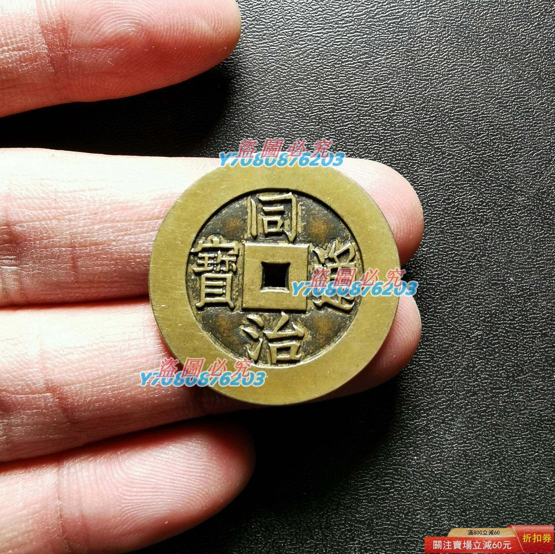 母錢古錢幣同治通寶雕母直徑27.2mm，品相如圖，按圖，所見即所錢鈔錢幣