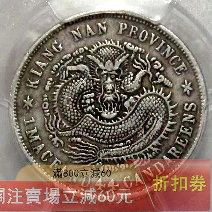 江南省造光緒元寶一錢四分四的價格推薦- 2026年7月| 比價比個夠BigGo