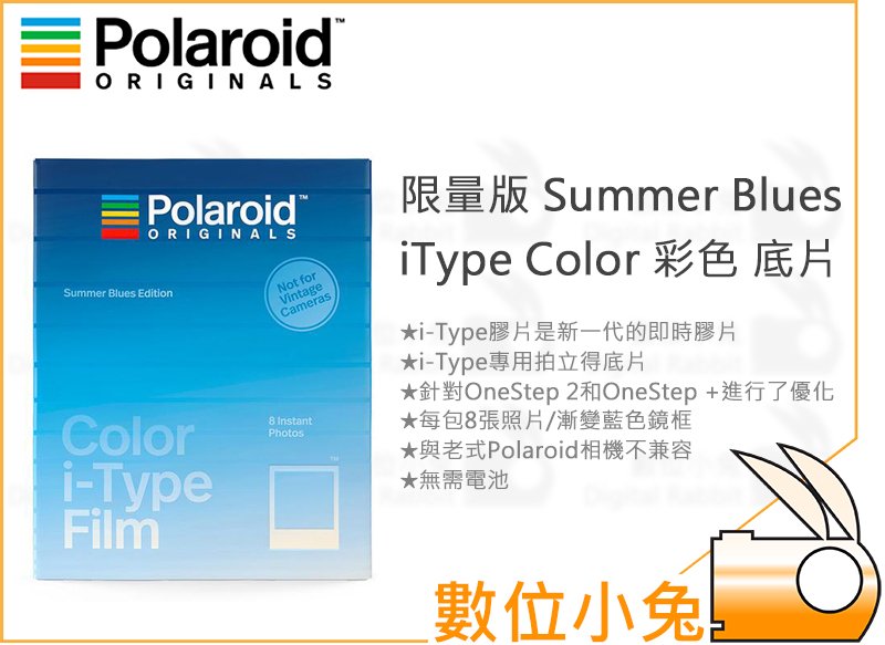 數位小兔【Polaroid 限量版Summer Blues iType Color 彩色拍立得底片