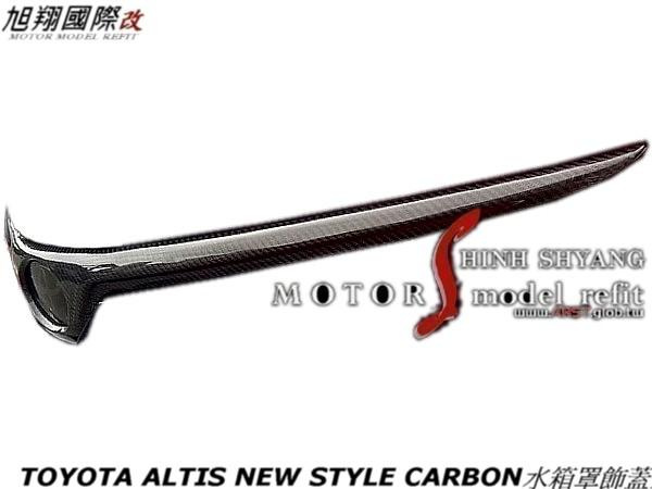 TOYOTA ALTIS NEW STYLE CARBON水箱罩飾蓋空力套件19-24