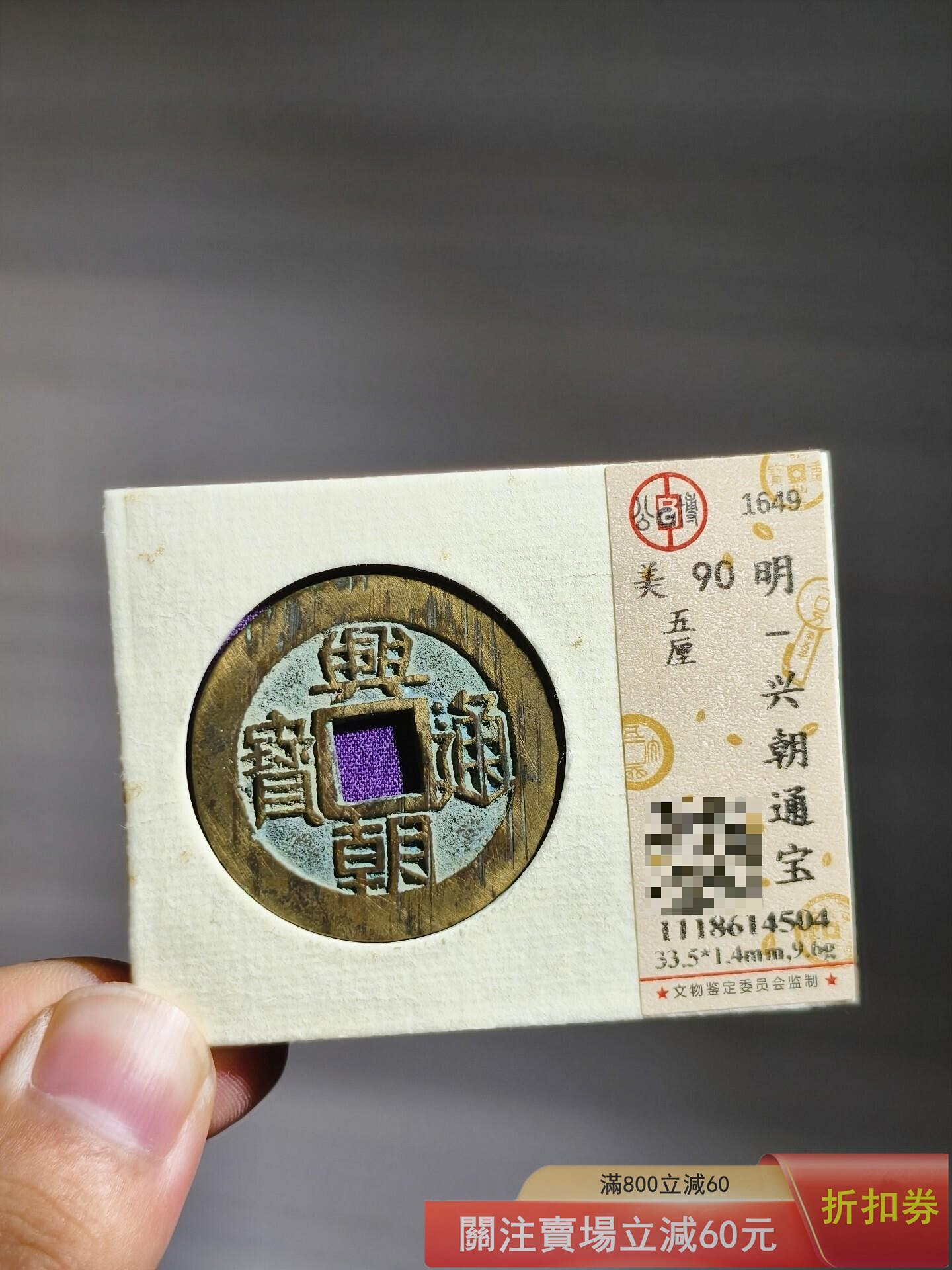 興朝通寶五厘的價格推薦- 2026年10月| 比價比個夠BigGo