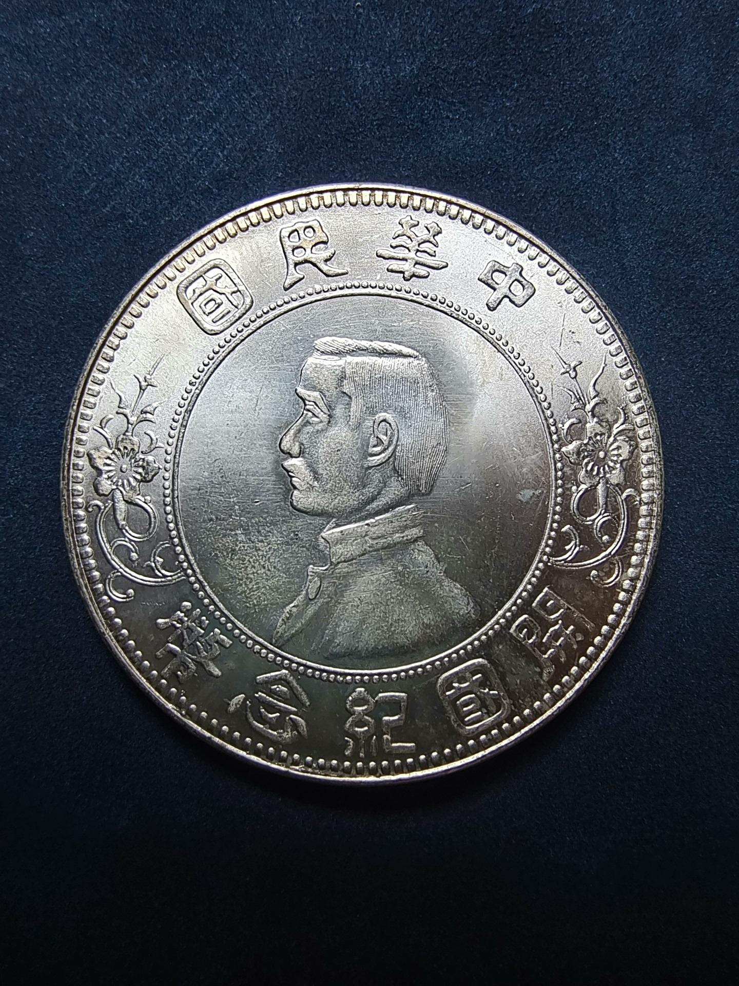 全新珍藏光緒元寶大清銀幣壹圓，字口精致，包漿自然，狀態優良，可供
