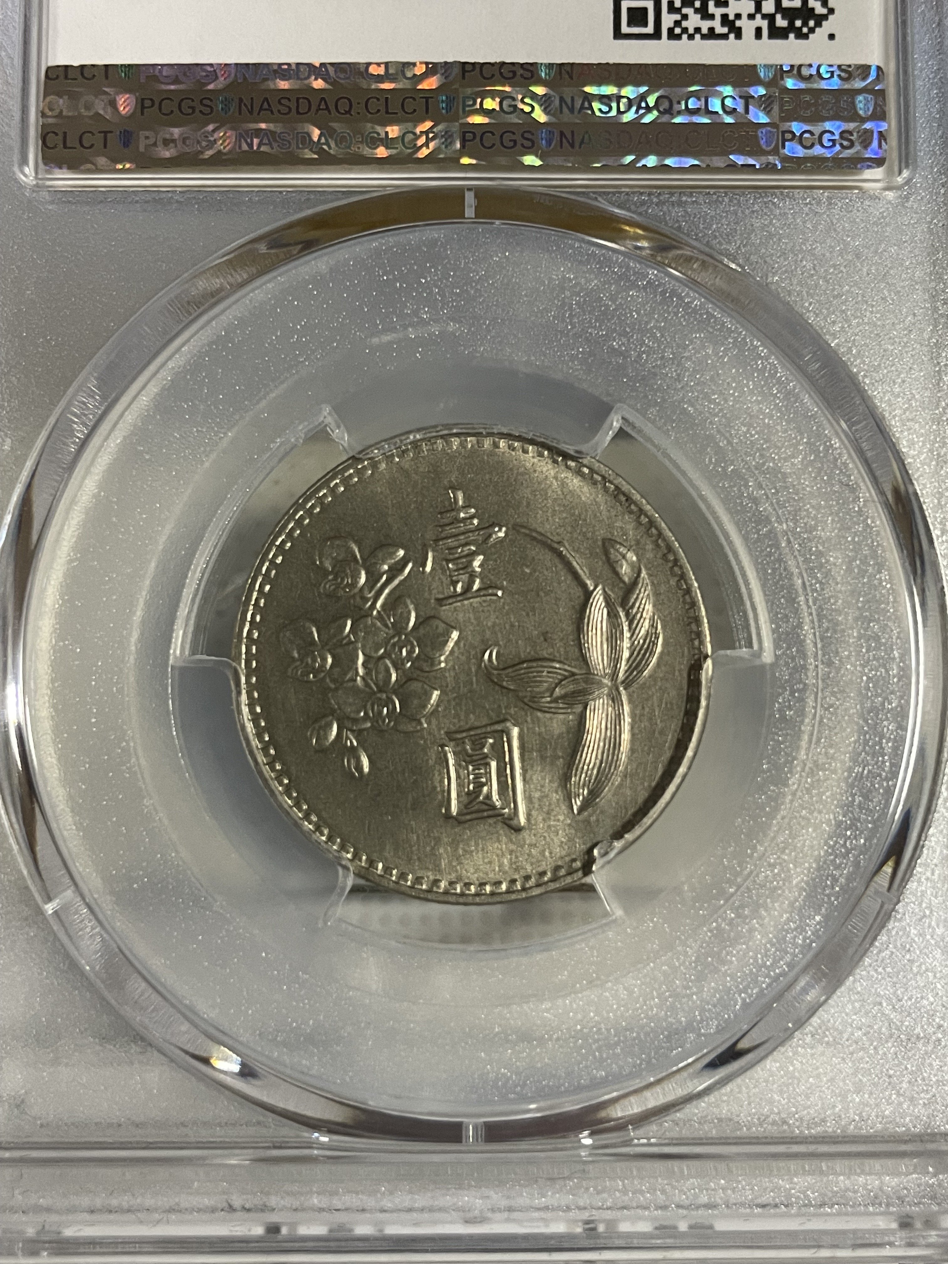 中華民國建國50年紀念-先總統蔣先生壹圓鎳合金樣幣，PCGS SP65 品相極美，為目前PCGS入盒冠軍分。 | Yahoo拍賣