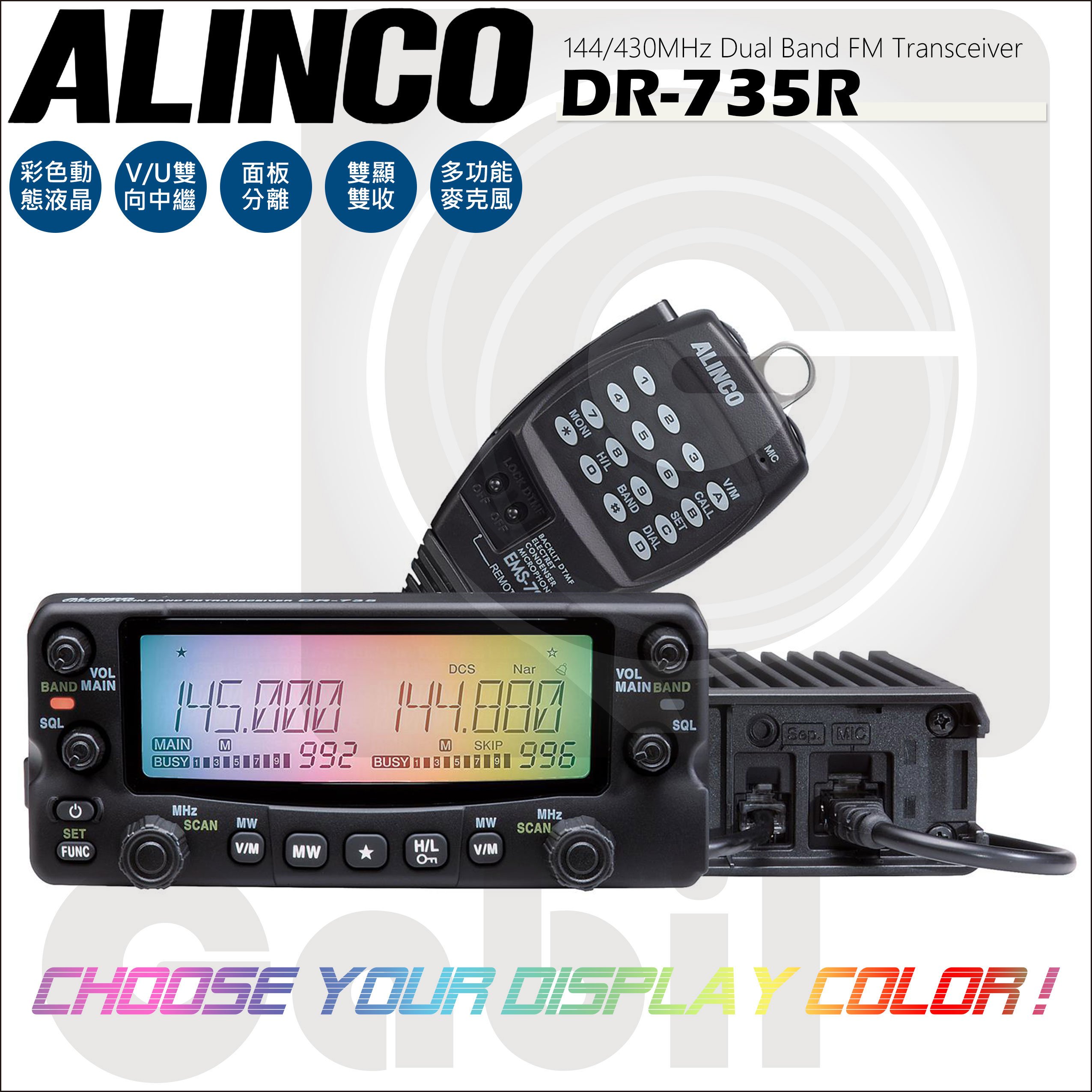 中區無線電】ALINCO DR-735R 日本經典品牌彩色動態液晶雙頻雙顯雙收