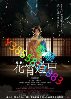 花宵道中 [DVD] qqffhab 楽天市場】花宵道中 [dvd]（DVD｜CD・DVD）の通販