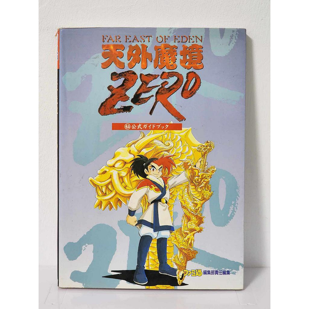 收藏魔人~SFC~天外魔境ZERO(全彩*秘公式完全攻略)全日文版| Yahoo拍賣
