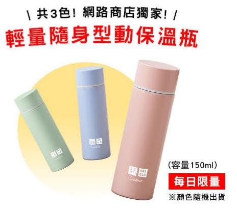 uniqlo 保溫瓶 uniqlo馬卡龍保溫瓶