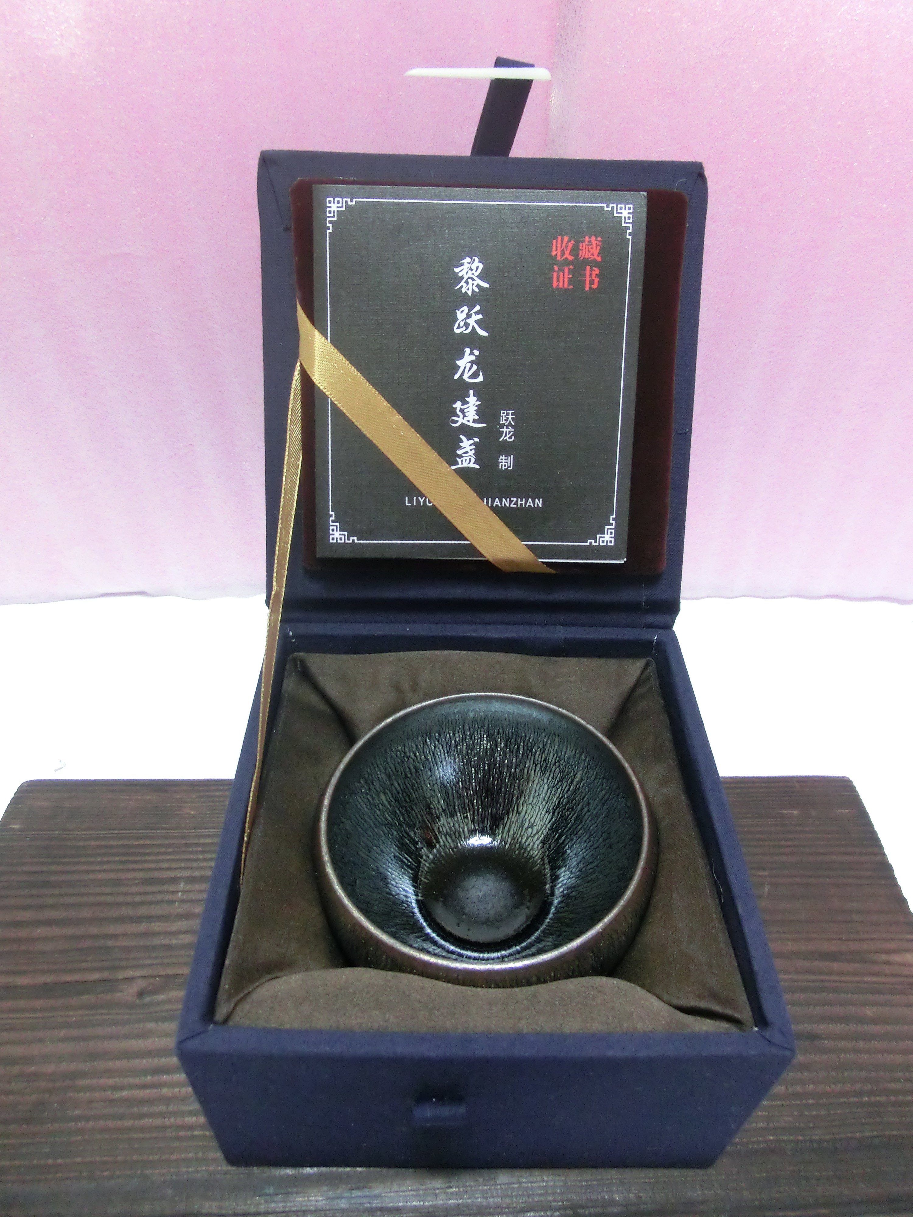 藏富》精選名家:高級工藝師黎躍龍大師~ 銀豪手工建盞(精美盒裝及