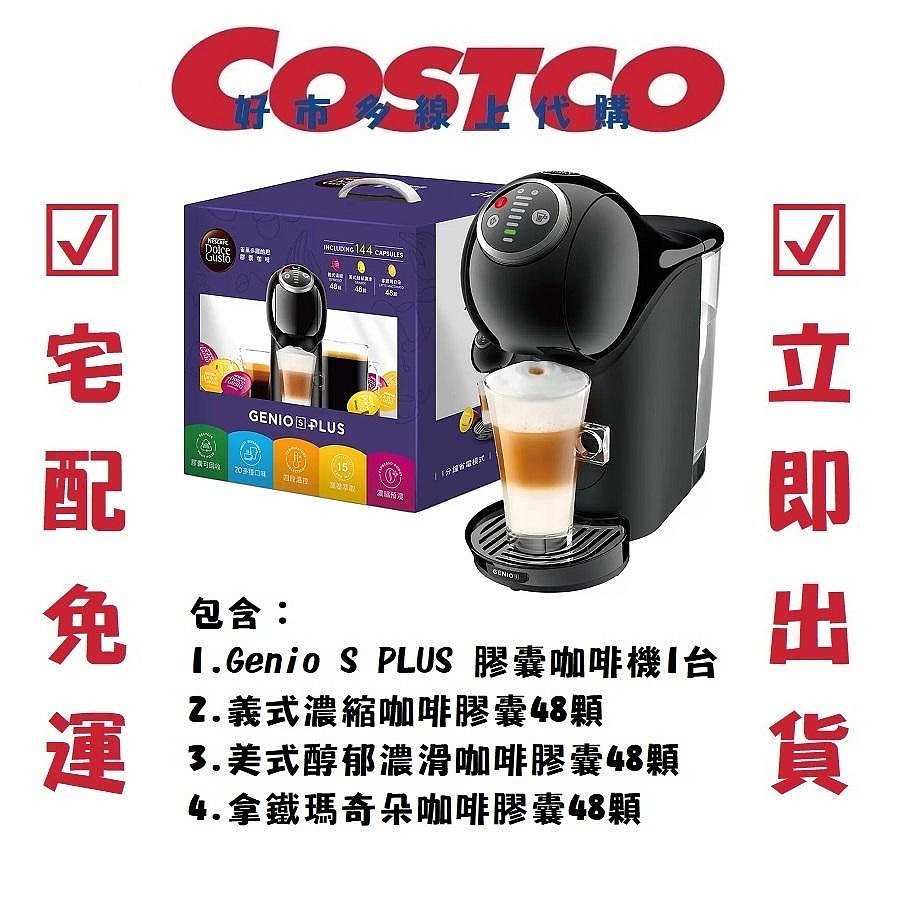 costco好市多雀巢膠囊咖啡機的價格推薦- 2026年1月| 比價比個夠BigGo